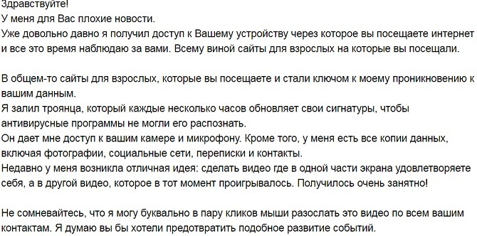 Интернет-мошенники: «я вас заснял в момент просмотра веб-сайта с порно»