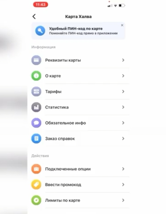Как самостоятельно заблокировать карту ''Халва'' через приложение: подробная инструкция для пользователей карты здесь