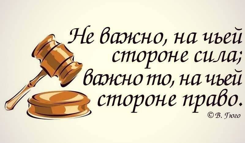 Знаете права и обязанности - не судимы будете.