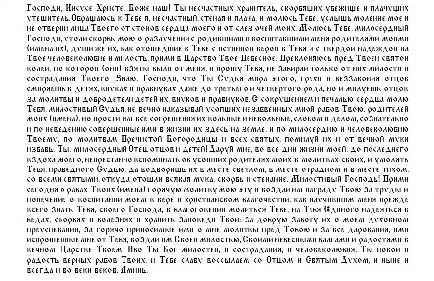 В какие дни июня, июля, августа -2022 можно посещать кладбище? Согласно церковным праздникам – даты запрета, поминальные молитвы