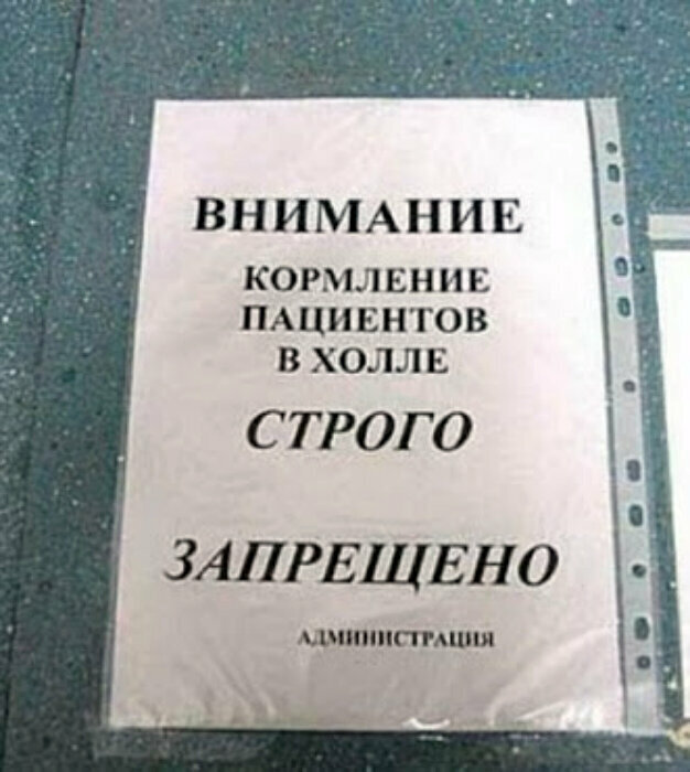 10 забавнейших объявлений, которые доказывают, что у врачей очень своеобразное чувство юмора