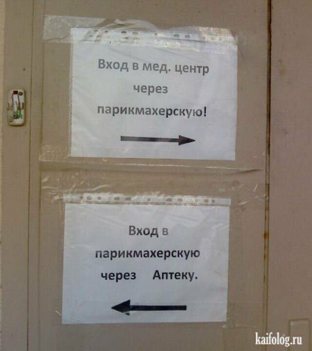 10 забавнейших объявлений, которые доказывают, что у врачей очень своеобразное чувство юмора