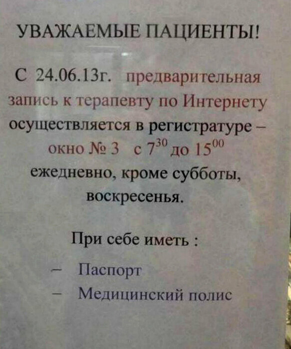 10 забавнейших объявлений, которые доказывают, что у врачей очень своеобразное чувство юмора