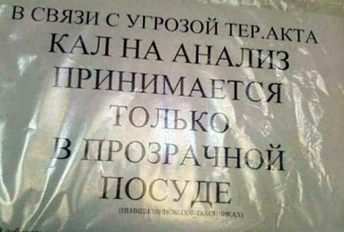 10 забавнейших объявлений, которые доказывают, что у врачей очень своеобразное чувство юмора