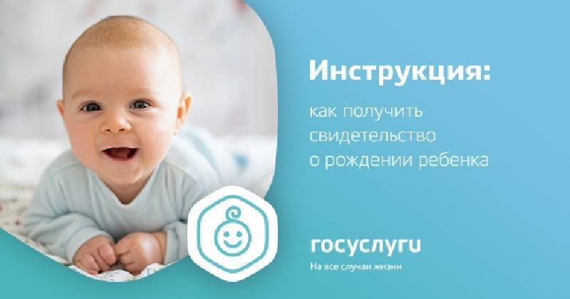 Новые возможности: регистрация рождения ребенка удаленно