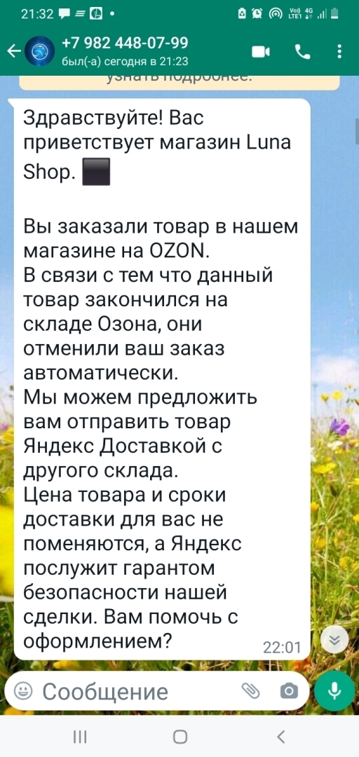 Новый лохотрон. Теперь и в Озон. Как я пыталась купить новый мобильный телефон.