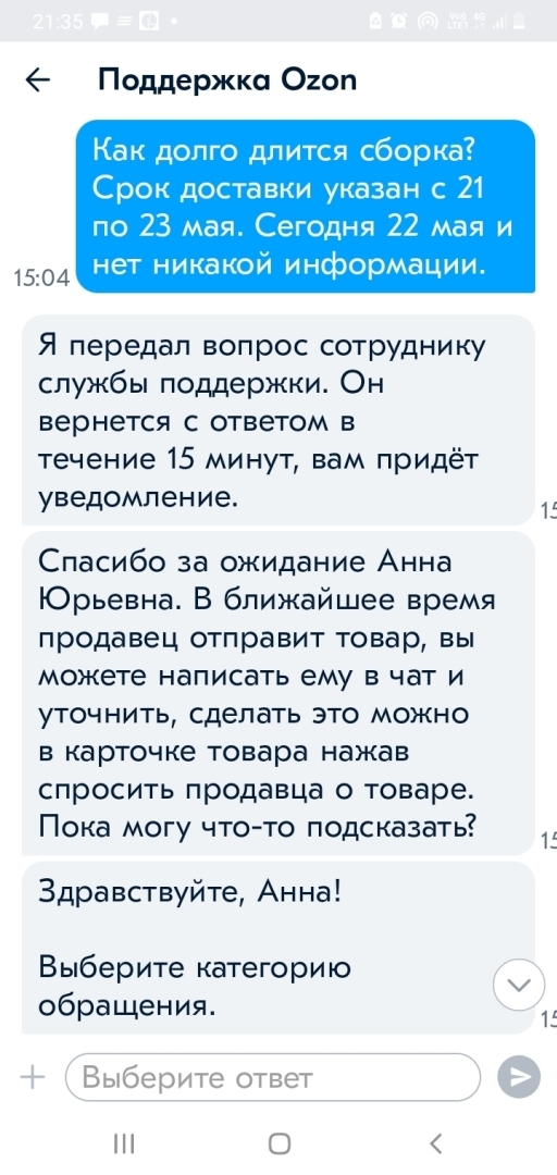 Новый лохотрон. Теперь и в Озон. Как я пыталась купить новый мобильный телефон.