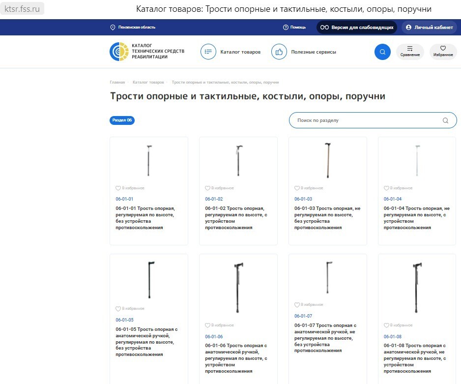 Электронный сертификат на приобретение ТСР.