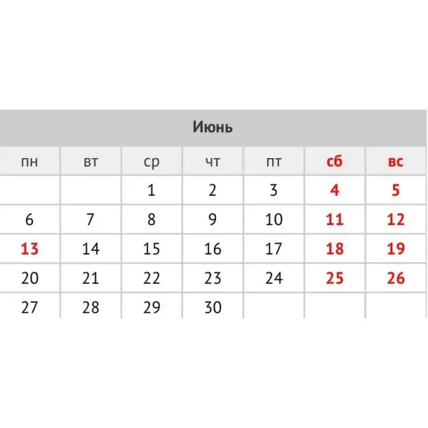 🗓Выходные в День России: в какие дни мы отдыхаем В этом году отдыхаем с 11 по 13 июня. Следующие длинные выходные ждут нас только в ноябре 