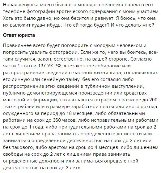 Чужие эротические фотографии. Что будет за их отправку?