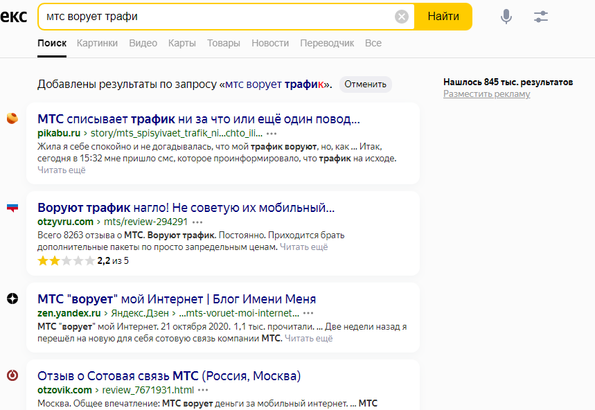 Найдены "подводные камни" в тарифе "НЕТАРИФ" от МТС