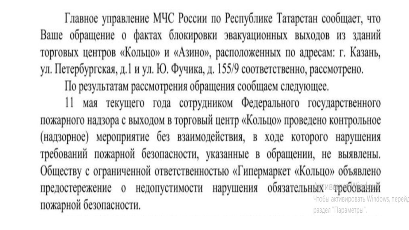 МЧС прислали "отписку"? на нарушения пожарной безопасности, мол все в порядке, хотя были фото доказательства!!!