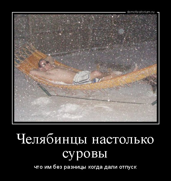 Весёлые картинки про отпуск (часть 39)