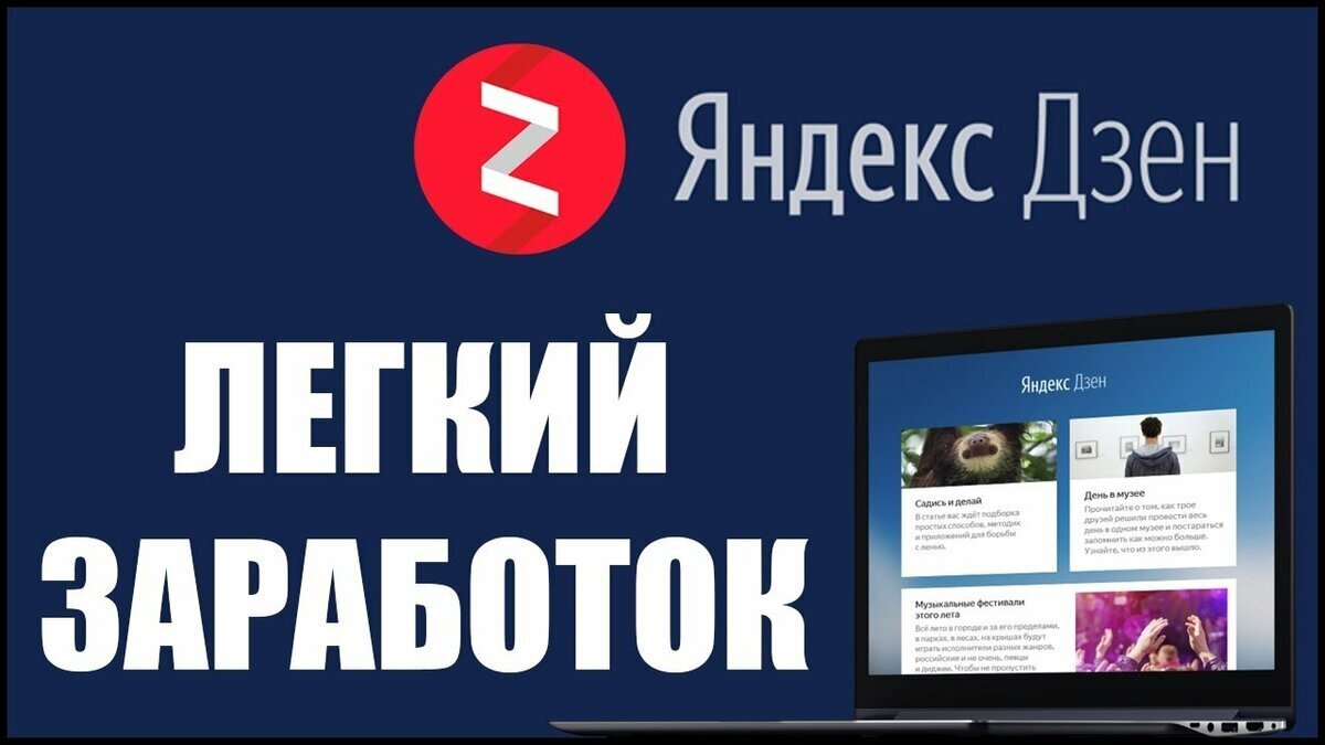 Канал дзен удачный проект