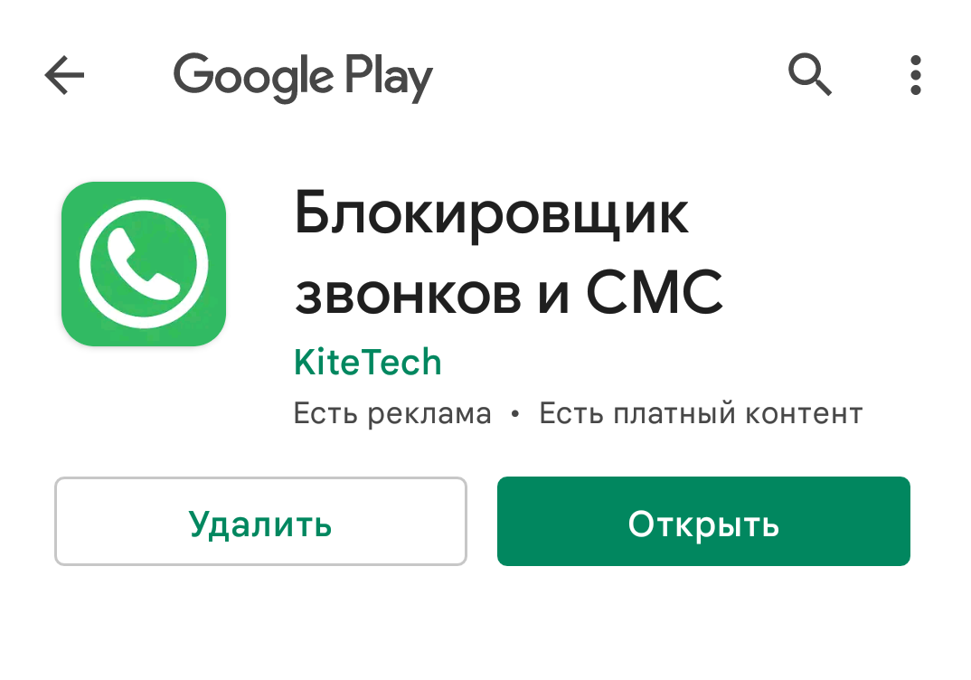 Как избавиться от спама, рекламных звонков и рассылок смс?
