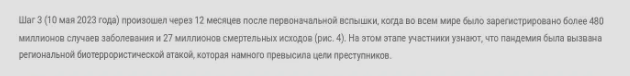 Сценарий развития пандемии. Завершение 1 декабря 2023г. Официальный документ.