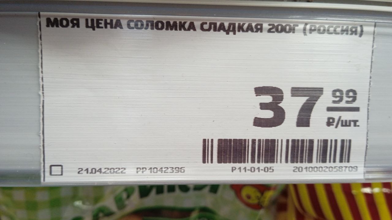 Реальная инфляция в России за 9 месяцев с 31 августа 2021 года по 1 июня 2022 года на примере одного чека из магазина