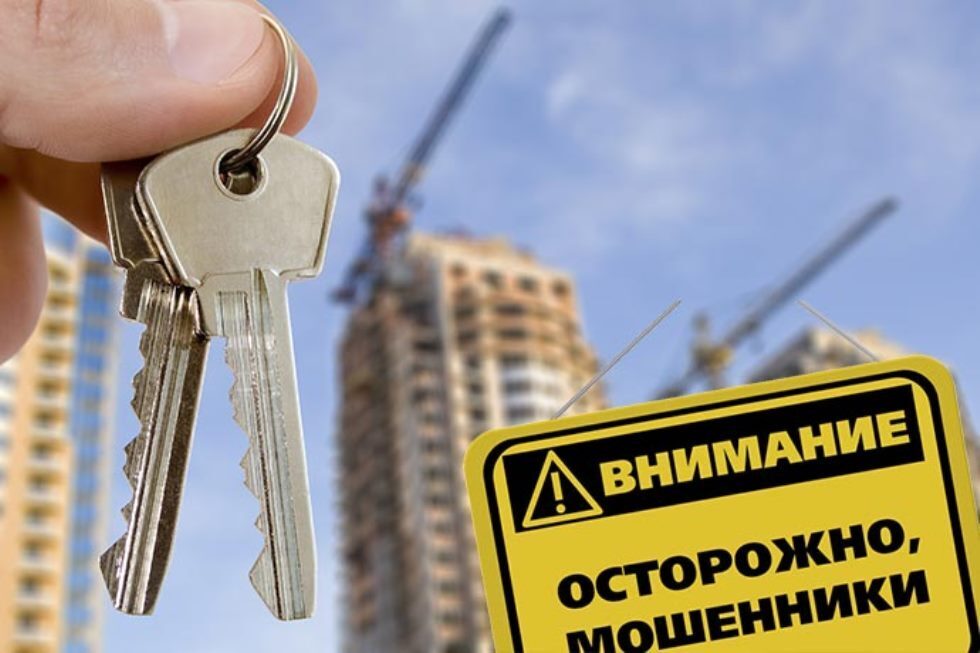 Мошеннические схемы при продаже квартиры