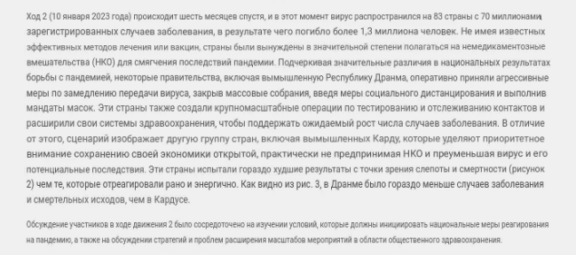 Сценарий развития пандемии. Завершение 1 декабря 2023г. Официальный документ.