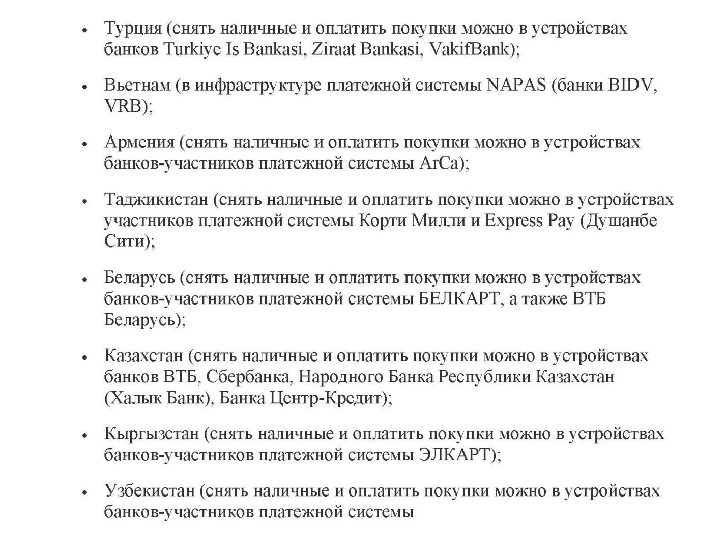 По миру с банковской картой «Мир»