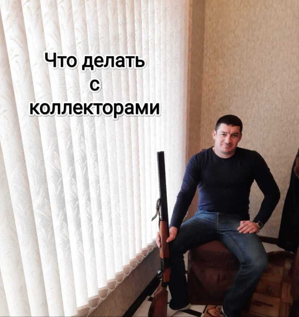 Публикация посвящена б̶р̶а̶т̶ь̶я̶м̶ ̶н̶а̶ш̶и̶м̶ ̶н̶е̶р̶а̶з̶у̶м̶н̶ы̶м̶ ̶ коллекторским агентствам и отдельным сотрудникам.