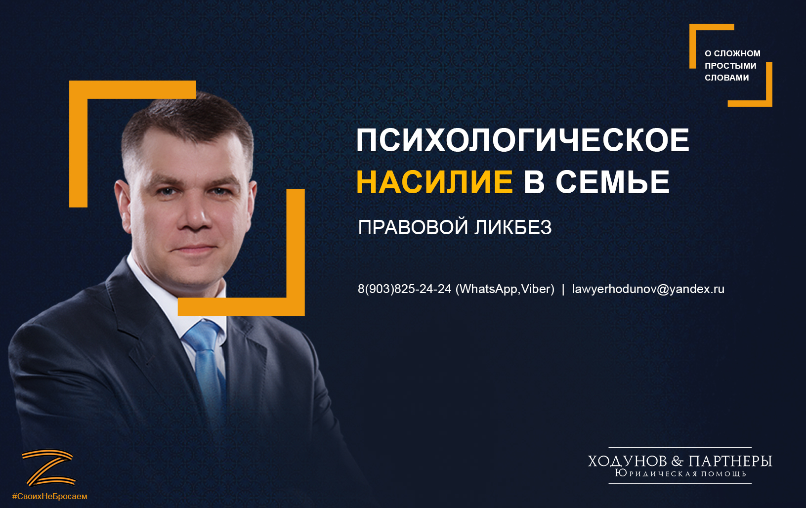 Психологическое насилие в семье