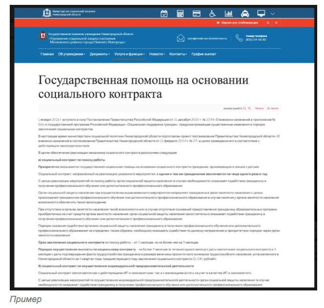 Как получить от государства 12 900т руб или социальный контракт.