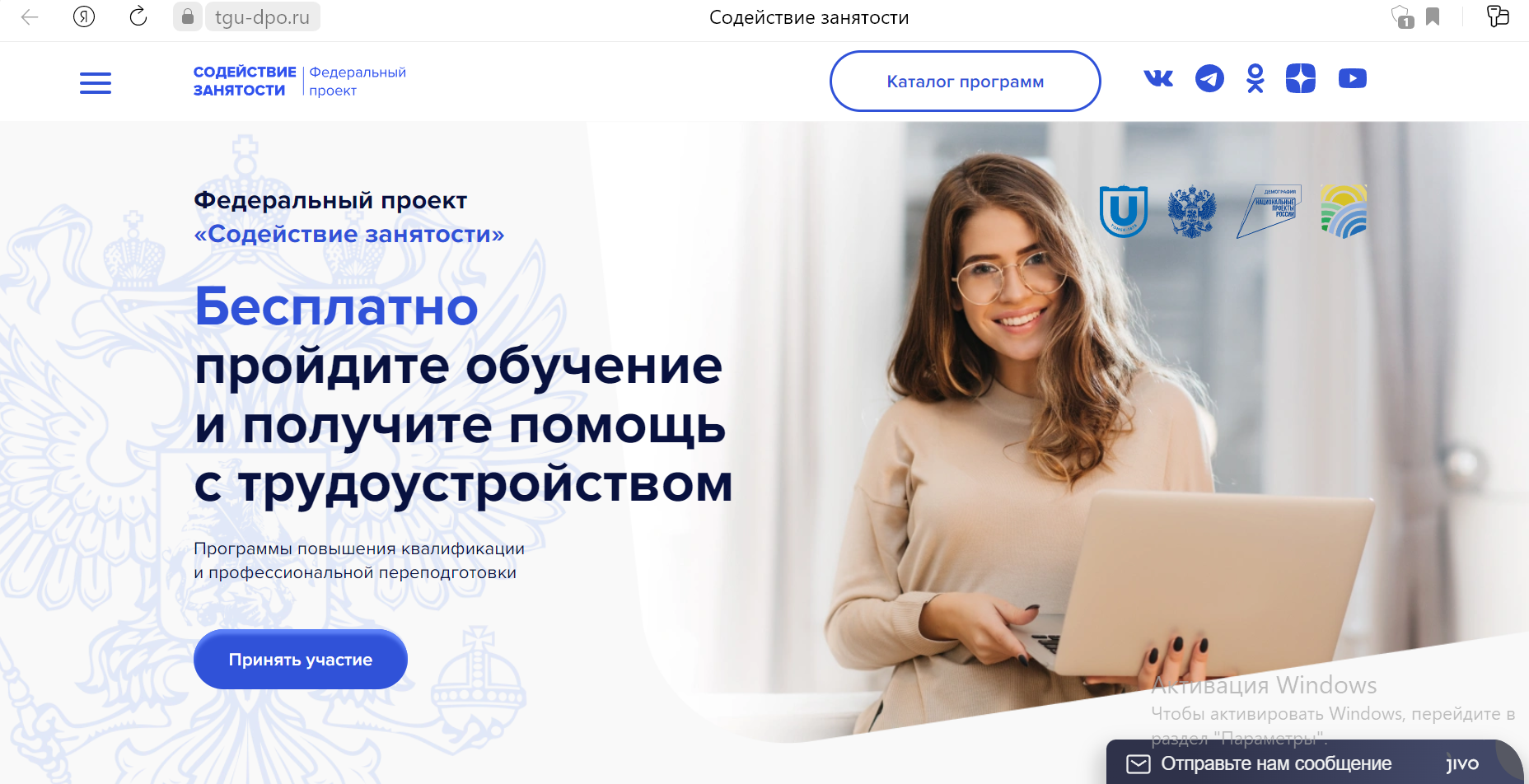 Проект содействие занятости. Томский государственный университет содействие занятости. Федеральный проект содействие занятости отзывы. ВЯТГУ федеральный проект содействие занятости. ТГУ содействие занятости диплом.