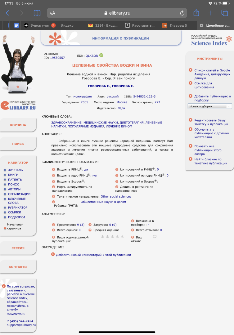 С улыбкой о серьезном. Забавные заголовки из мира науки. Часть 1 