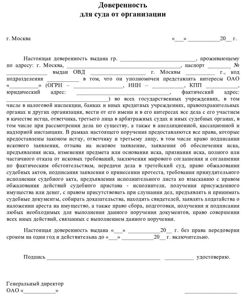 Доверенность на ведение дел со страховой компанией от организации образец