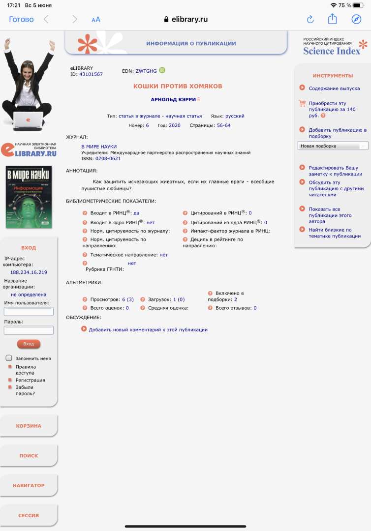 С улыбкой о серьезном. Забавные заголовки из мира науки. Часть 1 