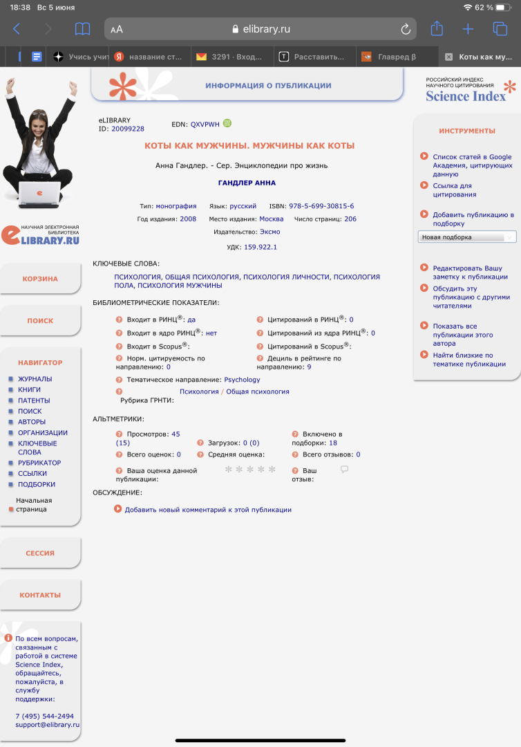 С улыбкой о серьезном. Забавные заголовки из мира науки. Часть 1 