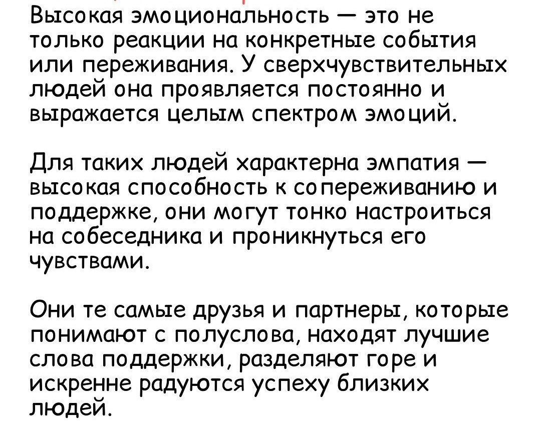 Повышенная чувствительность - оправдание или реальность?