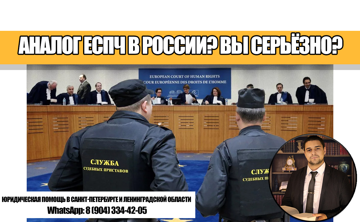 Смешно! В России создадут аналог Европейского суда по правам человека