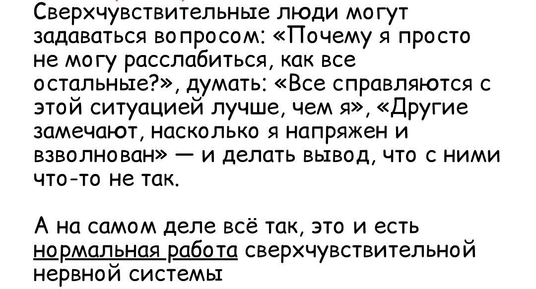 Повышенная чувствительность - оправдание или реальность?