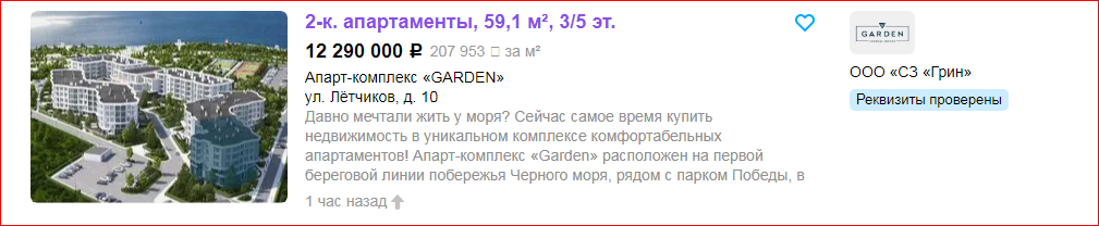 Дорого ли жить у моря? Реальные цены квадратного метра жилья у моря в Крыму на 2022 год. Конкретные примеры квартир и ЖК в Севастополе