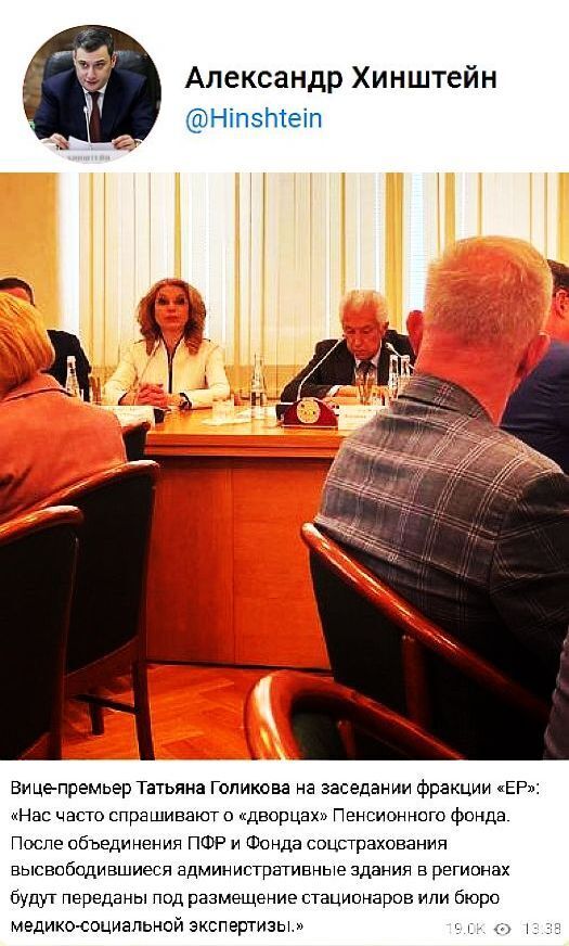 Фантастика?! «Дворцы» Пенсионного Фонда передадут системе здравоохранения России! Вы можете в это поверить?
