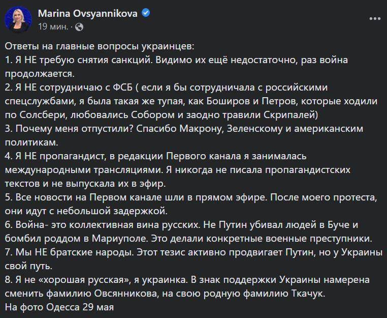 Экс-сотрудница Первого канала Марина Овсянникова заявила, что является украинкой, а не русской, и намерена сменить фамилию.