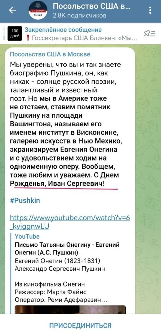 Посольство США поздравило Ивана Сергеевича Пушкина. Невольно вспомнишь Михаила Задорнова. 