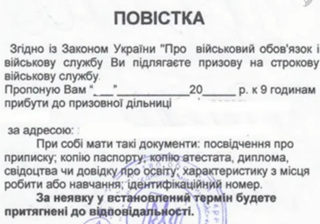 Повестка в армию образец с печатью