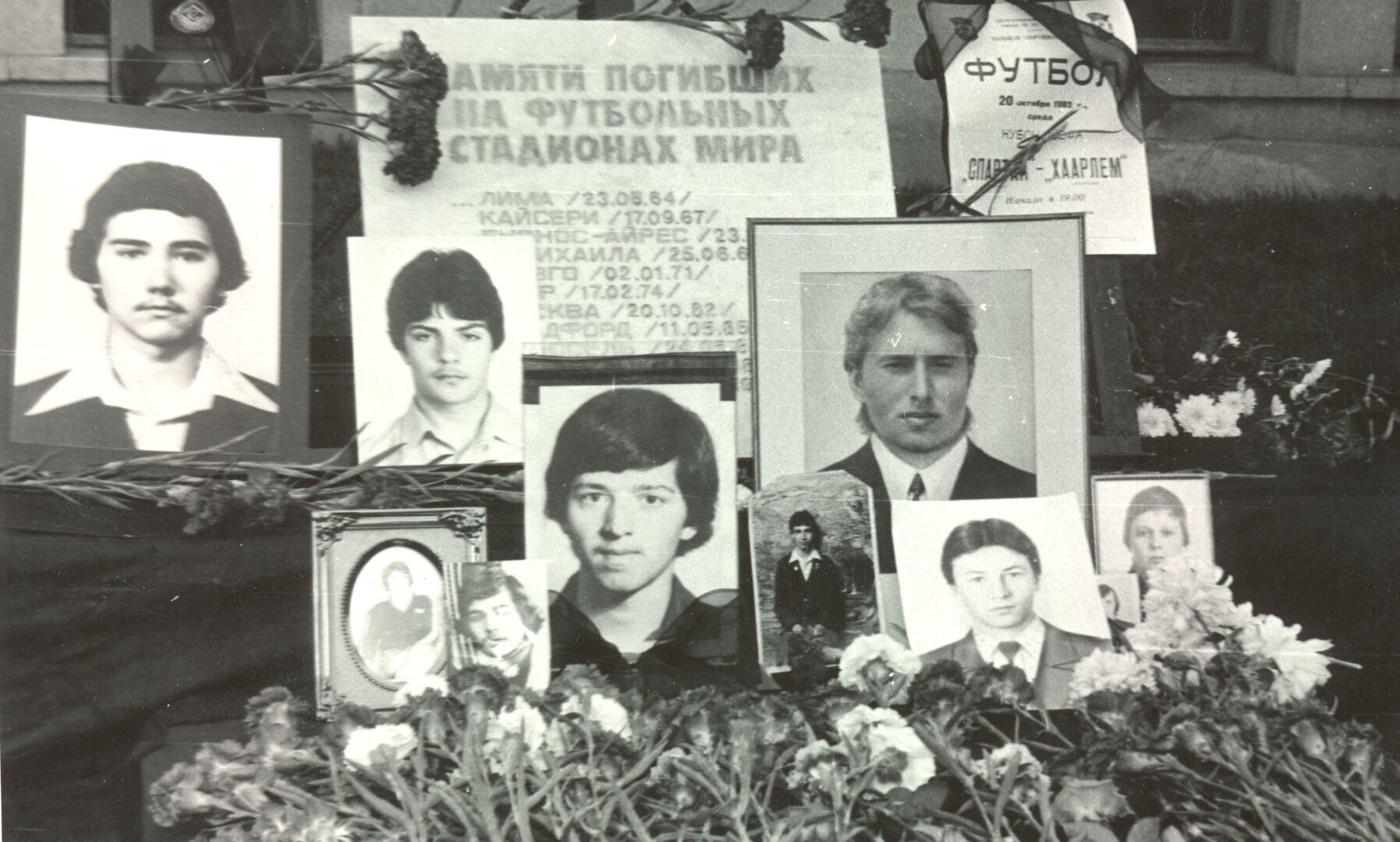 Трагедия на стадионе в «Лужниках»