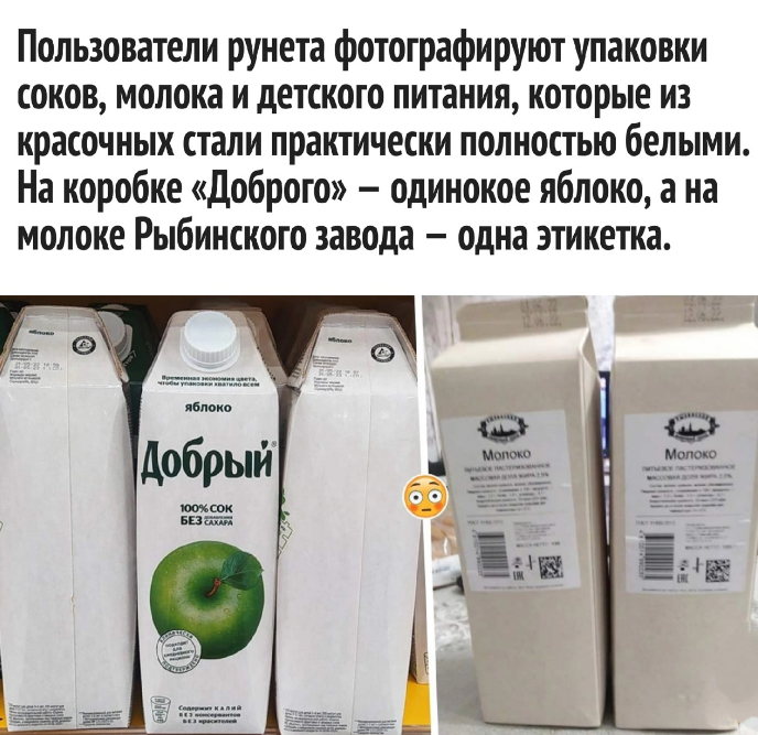 Просто и со вкусом: дефицит краски и побелевшие упаковки