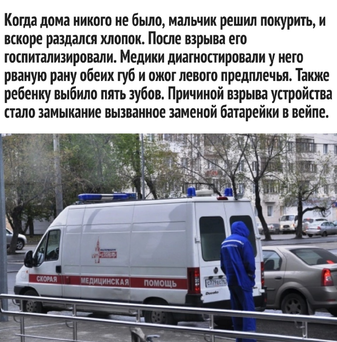 Вот это покурил, или Взрыв вейпа во рту подростка