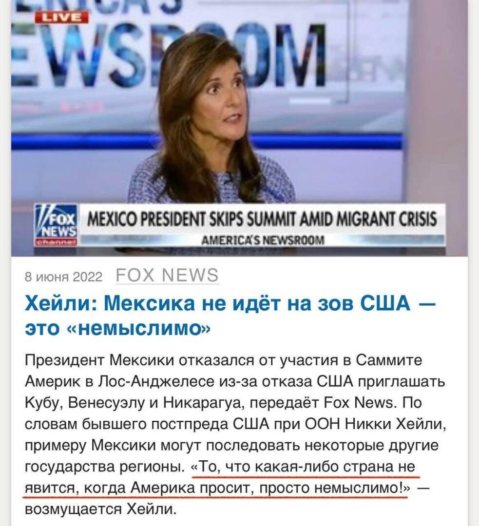 Хейли: Мексика не идёт на зов Сша - это немыслимо...