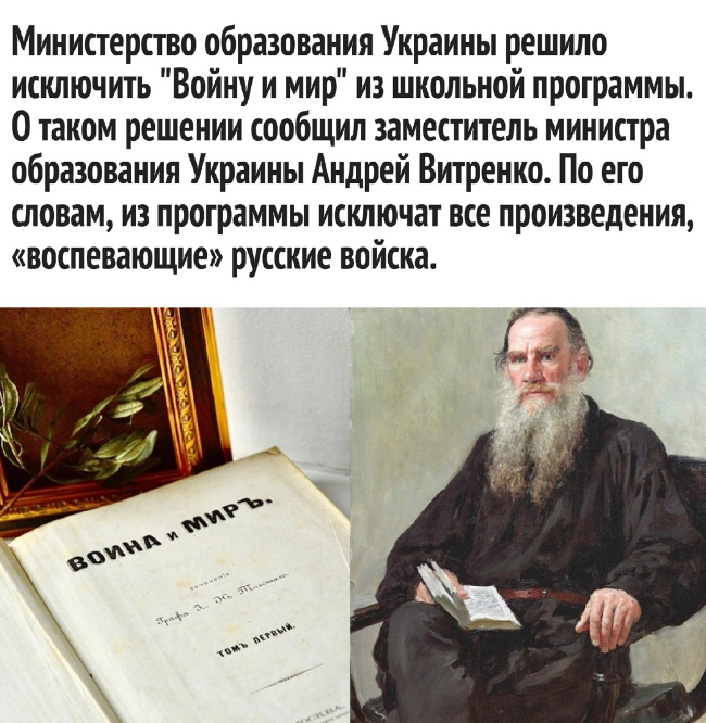 «Войну и мир» исключат из школьной программы на Украине: воспевание русских войск неуместно