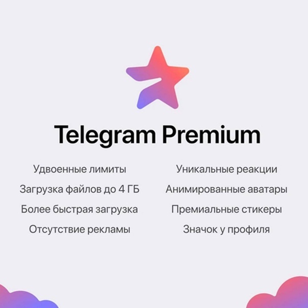 Стоимость подписки Telegram Premium