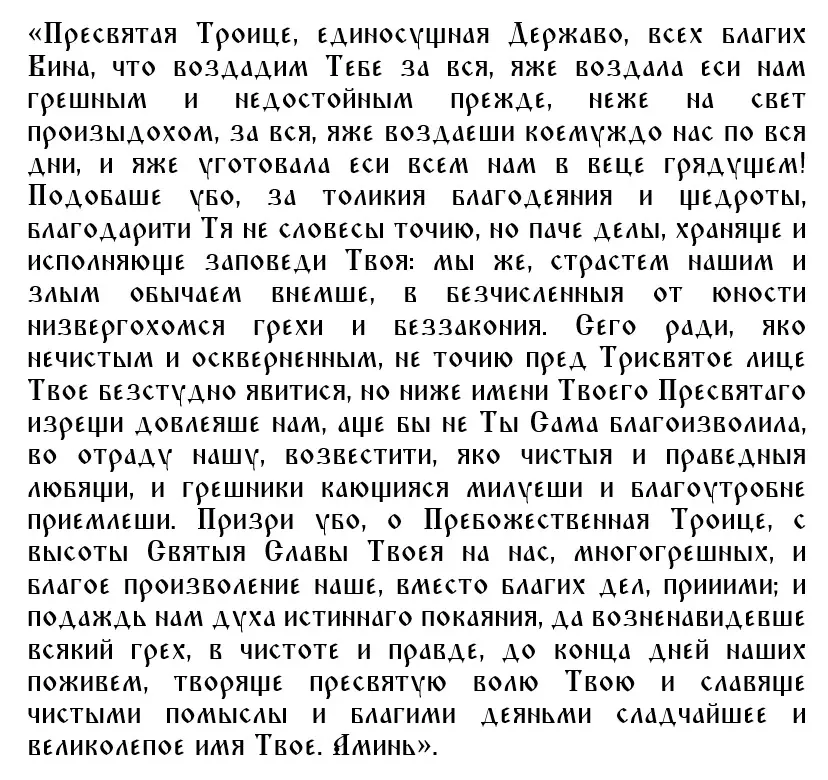 Вечерняя молитва от вознесения до троицы читать. Молитва Троице. Духов день. Коленопреклоненные молитвы на Троицу.