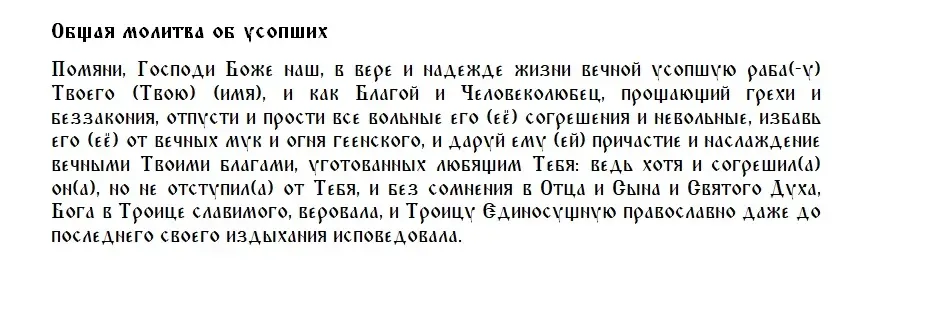 Что обязательно нужно сделать в Троицкую родительскую субботу: какие молитвы возносить Господу о поминовении душ усопших