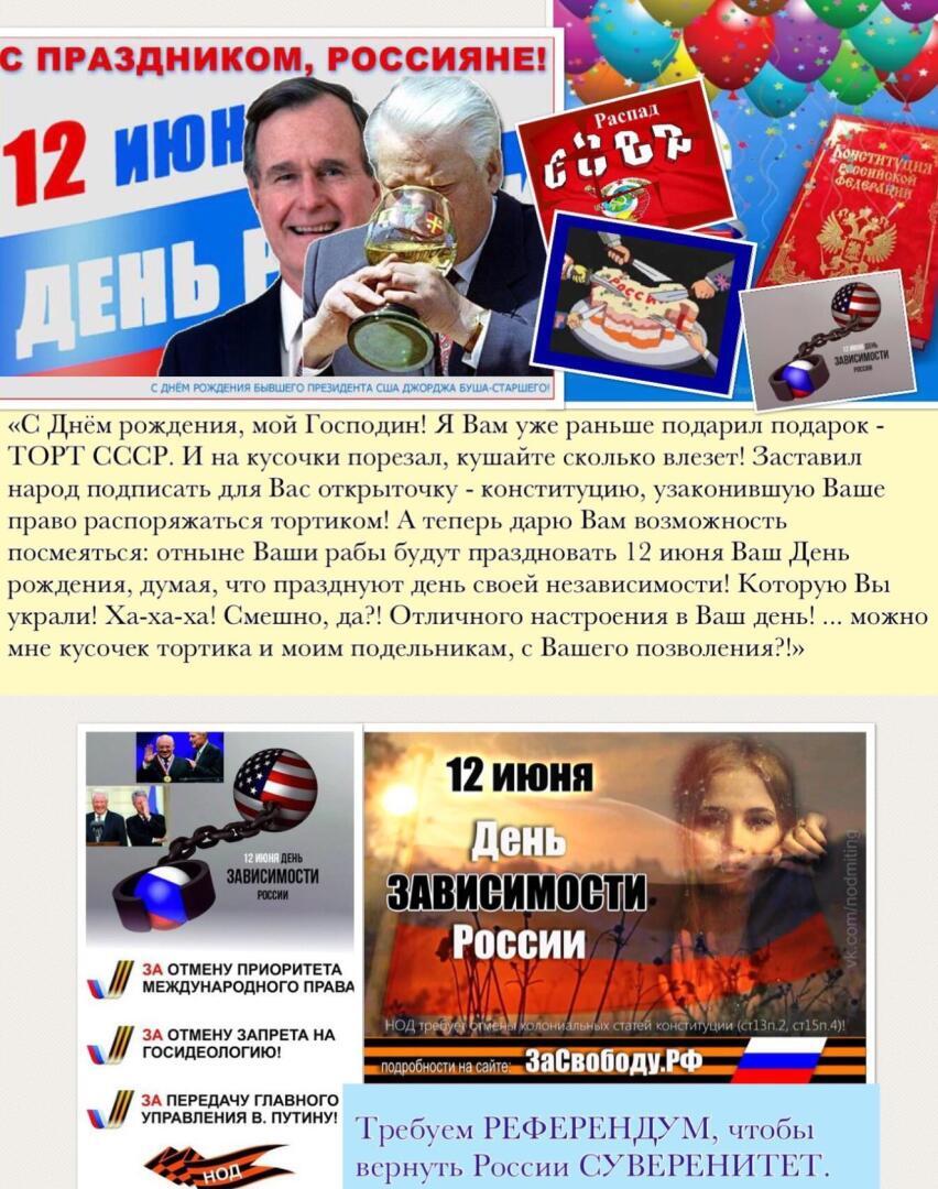 День России.Это точно не мой "праздник"