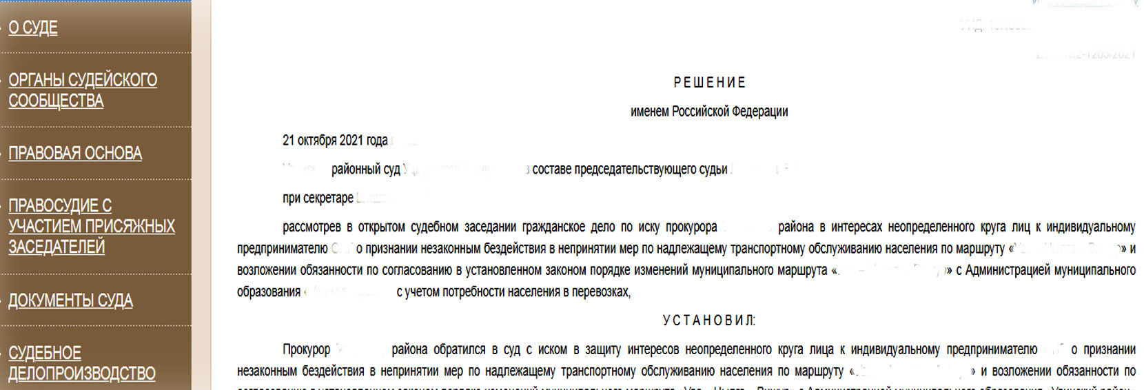 О сложностях исполнения некоторых решений суда